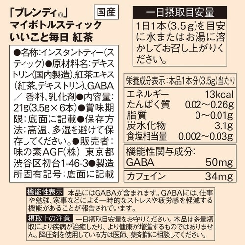 ブレンディマイボトルスティックいいこと毎日紅茶6本