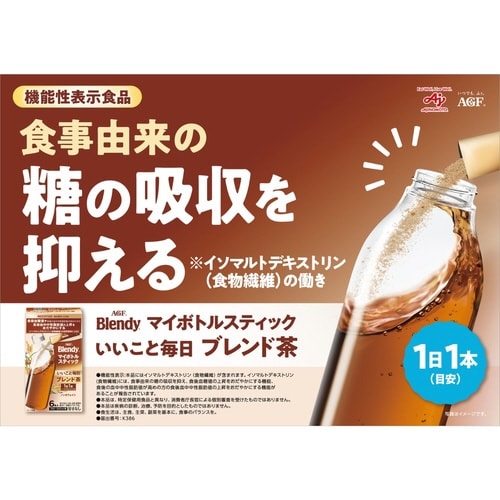 ブレンディマイボトルいいこと毎日ブレンド茶6本