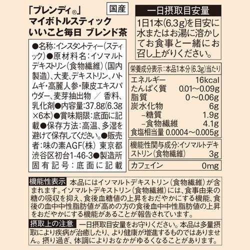 ブレンディマイボトルいいこと毎日ブレンド茶6本