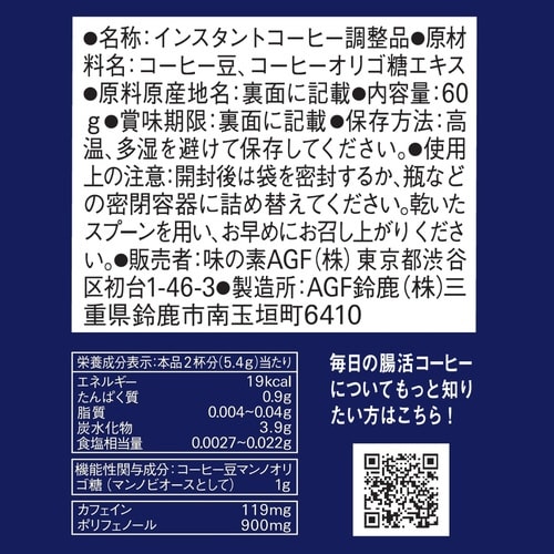 ブレンディ 毎日の腸活コーヒー袋60g×3