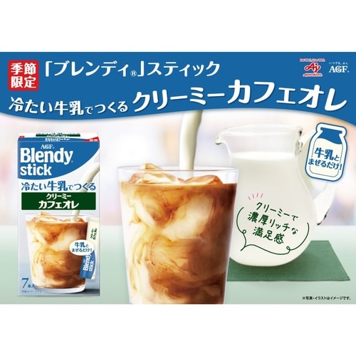 ブレンディスティック クリーミーカフェオレ7本×3