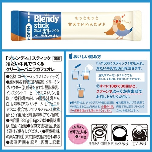 ブレンディ クリーミーバニラカフェオレ7本×3