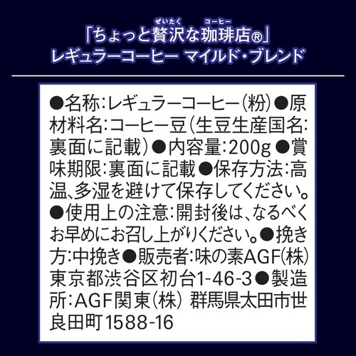 ちょっと贅沢な珈琲店マイルドブレンド粉200g×3