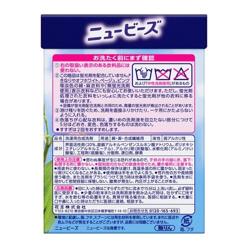 ニュービーズ 大