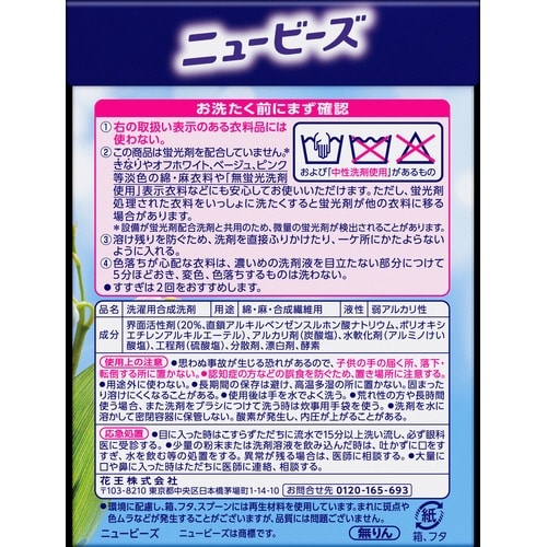 ニュービーズ 大