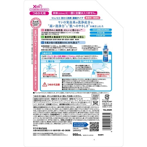 ヤシノミ洗たく洗剤 950mL 詰替