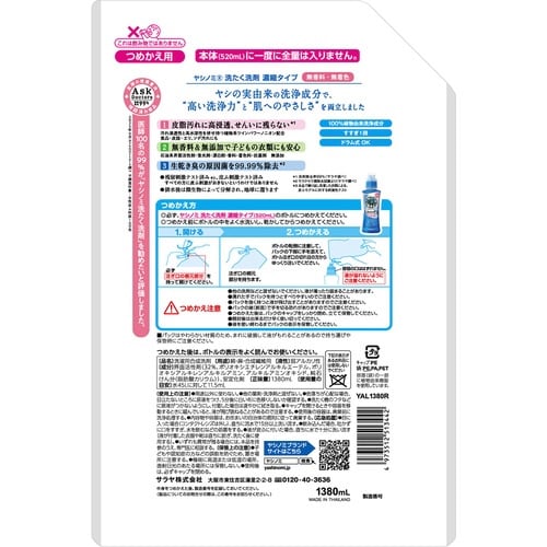 ヤシノミ洗たく洗剤 1380mL 詰替