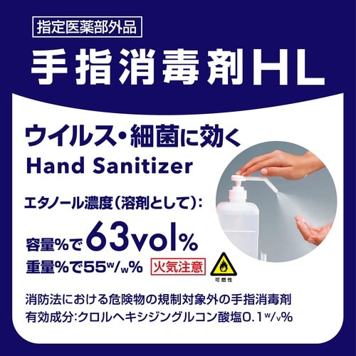 手指消毒剤HL 5L