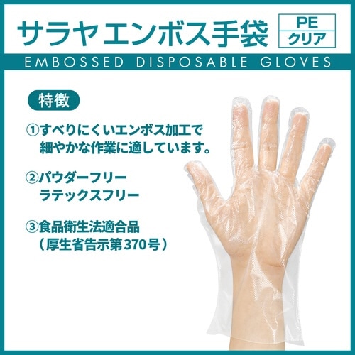 エンボス手袋PEクリア200枚入XS×20