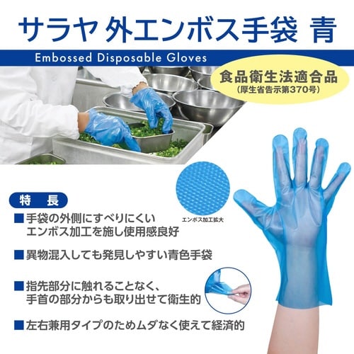 サラヤ外エンボス手袋青100枚入L×60