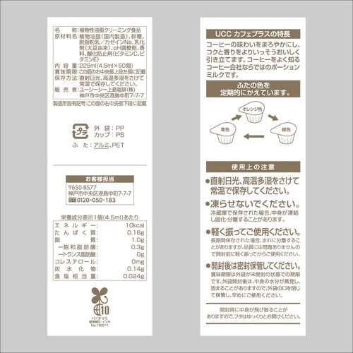 カフェプラス 4.5ml 50個入×3