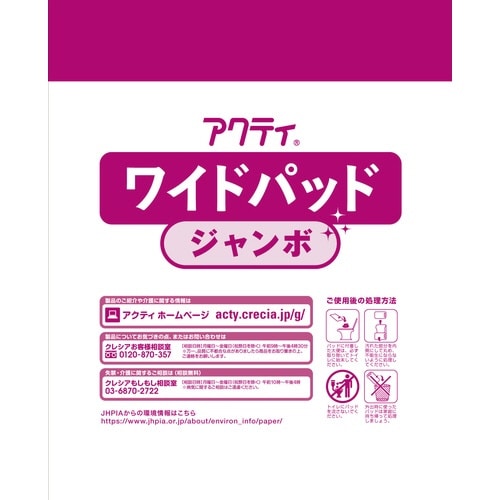 アクティ ワイドパッド1400 30枚入