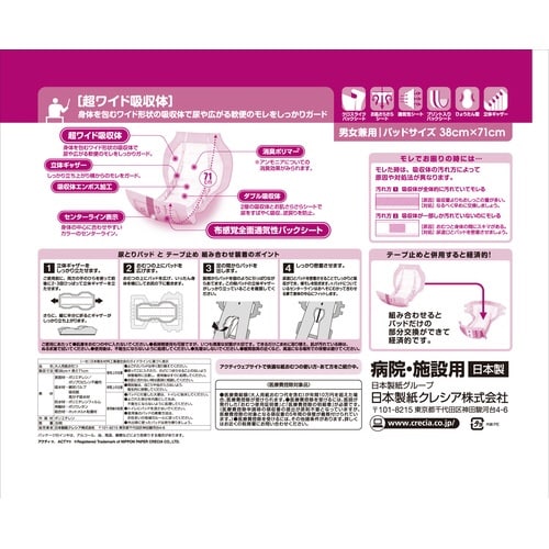 アクティ ワイドパッド ジャンボ 30枚×6