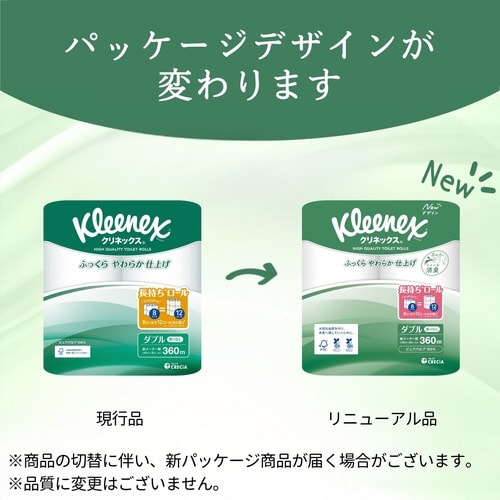 クリネックスコンパクト ダブル45m 8個