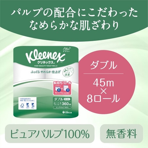 クリネックスコンパクト ダブル45m 8個