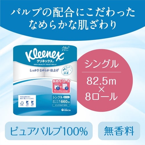 クリネックスコンパクト シングル82.5m8個×8