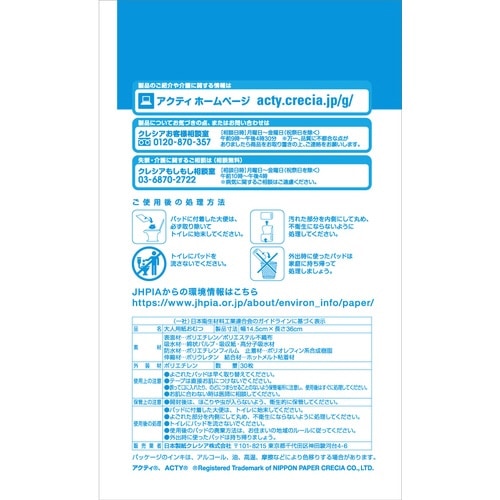 アクティ紙パンツ用尿とり簡単Vパッド200 30枚