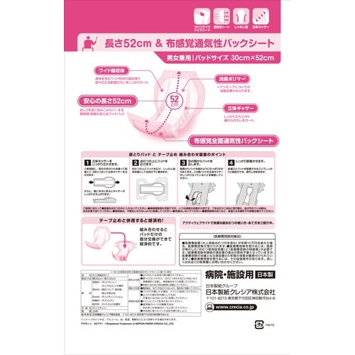 アクティ ワイドパッド布感覚通気性500+ 1箱