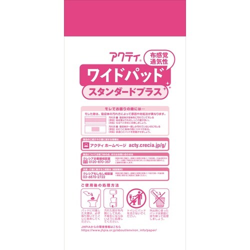 アクティ ワイドパッド布感覚通気性500+ 1箱