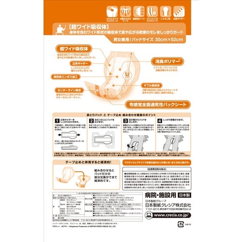 アクティ ワイドパッド700 30枚入