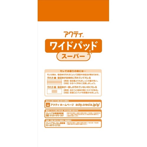 アクティ ワイドパッド700 30枚入