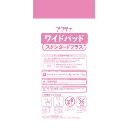 アクティ ワイドパッド500 プラス 30枚入