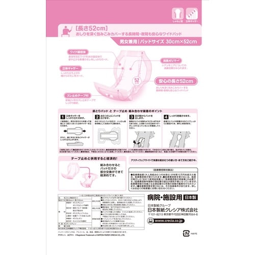 アクティ ワイドパッドスタンダードプラス30枚×6