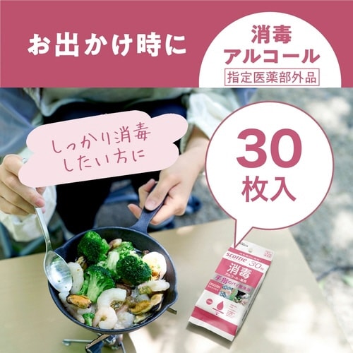 スコッティ ウエットティシュー 消毒 30枚