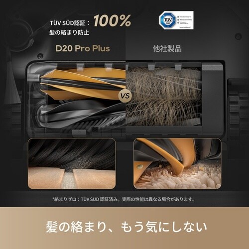 ロボット掃除機 D20 Pro Plus