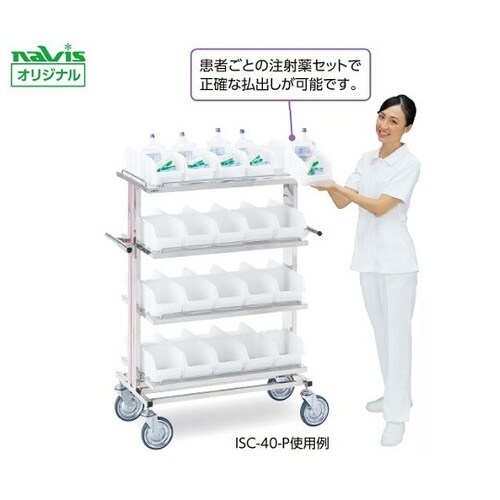 注射薬カート ISC−40−P