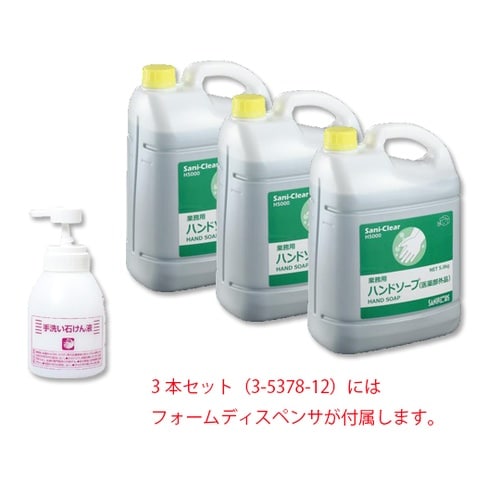 薬用ハンドソープH5000 3本セット