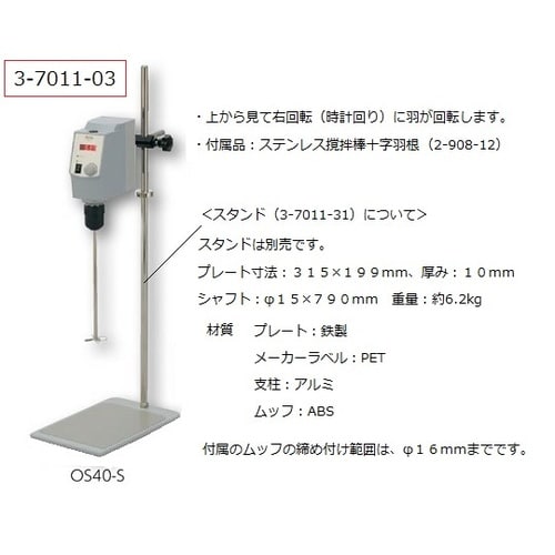 攪拌機 OS40−S点検検査書付