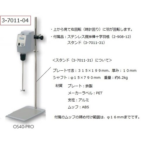 攪拌機 OS40−PRO点検検査書付