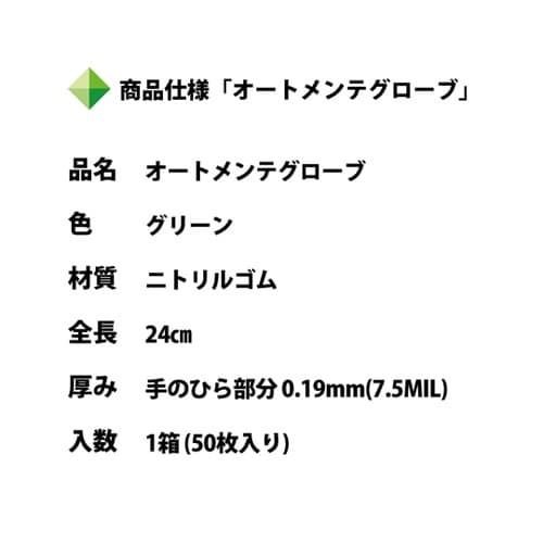 ニトリルゴム手袋 オートメンテグローブ