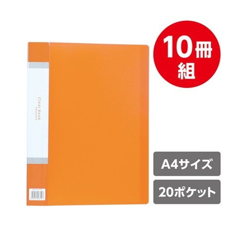 クリアブックB 厚 A4 20ポケット