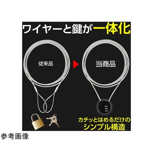 ダイヤル式ワイヤーロック錠 2m 365