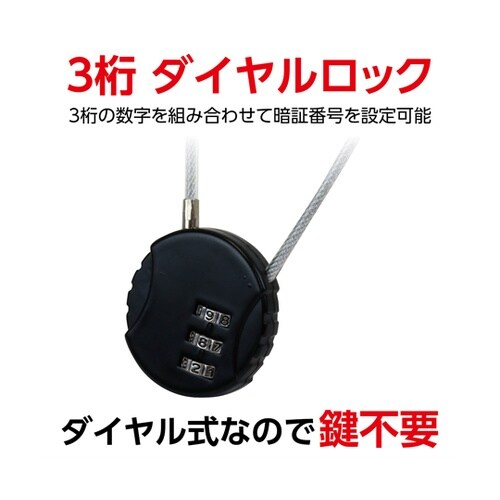 ダイヤル式ワイヤーロック錠 2m 365