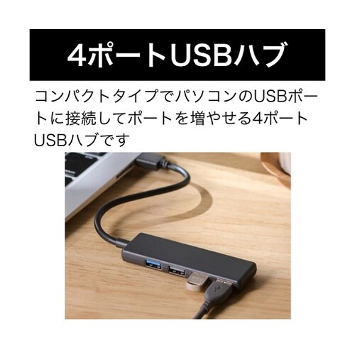 USBハブ Type−A 4ポート(US