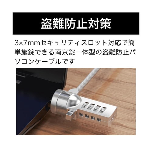パソコン用セキュリティケーブル ナンバー