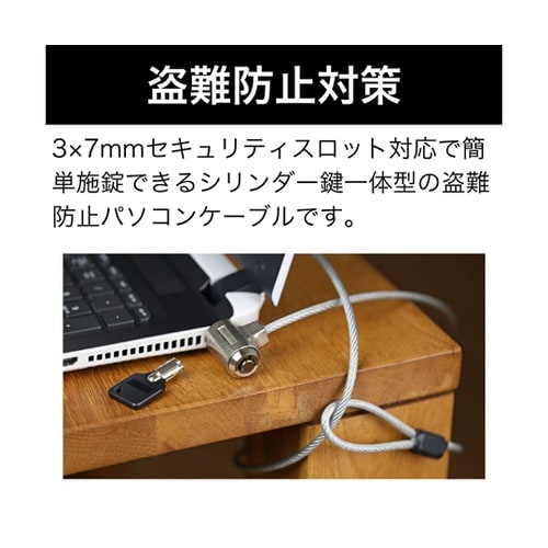 パソコン用セキュリティケーブル シリンダ