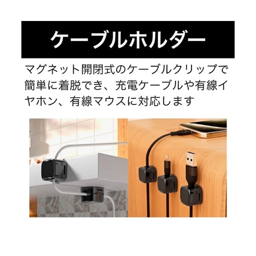 マグネット式ケーブルホルダー ブラック