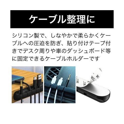 シリコンケーブルホルダー ケーブル5本用