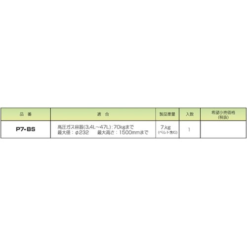 ピタ7 ボンベスタンド P7−BS