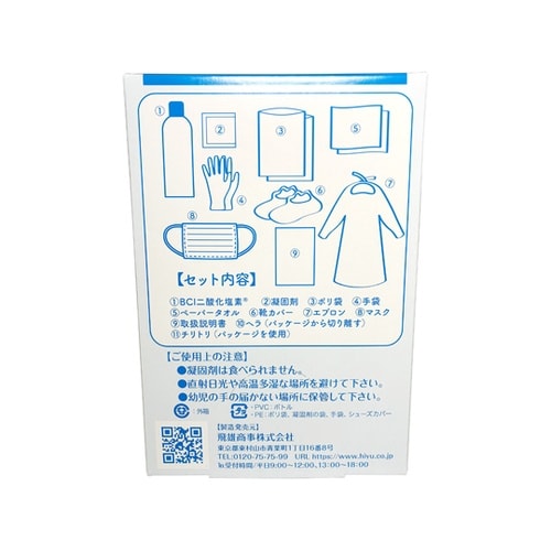 嘔吐物処理キット 900177