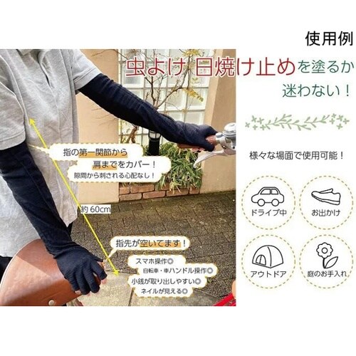 UV対応虫よけアームカバー日本製 FP−