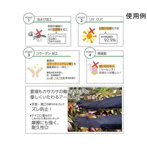 UV対応虫よけアームカバー日本製 FP−