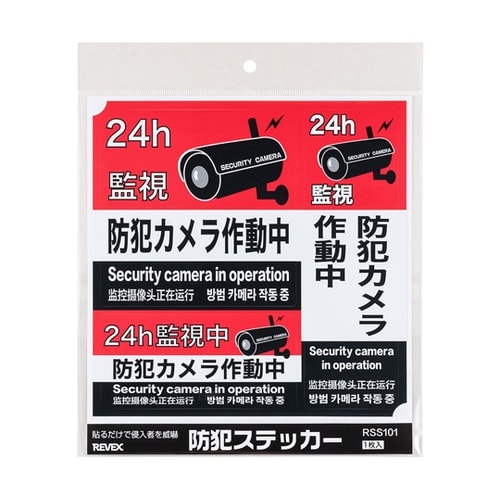 防犯ステッカー 「防犯カメラ作動中」4ヵ