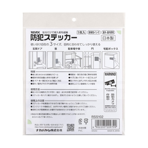 防犯ステッカー 「防犯カメラ作動中」6ヵ