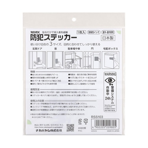 防犯ステッカー 「警備システム作動中」4