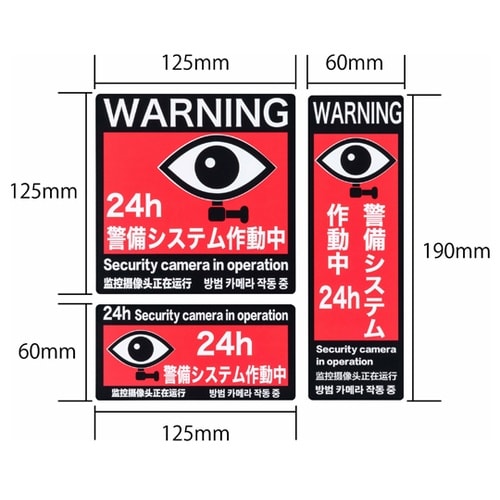 防犯ステッカー 「警備システム作動中」4